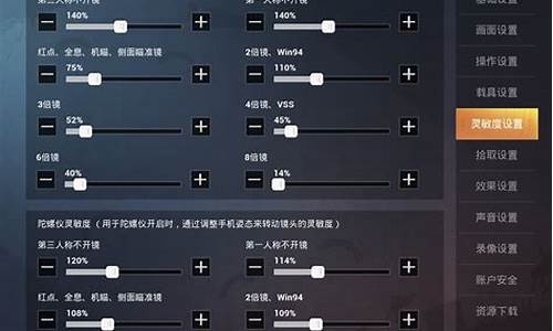 和平精英灵敏度设置2023_和平精英灵敏