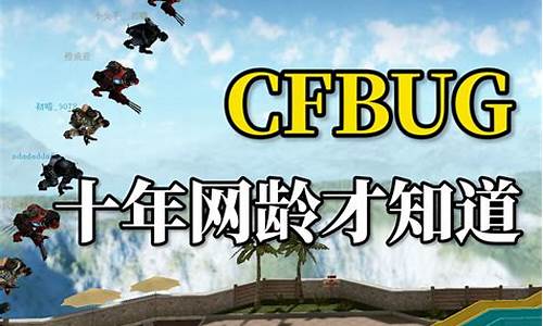 CF的BUG一般是怎么发现的_cf的bu