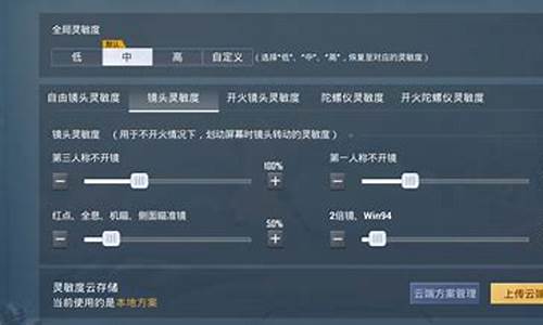 游戏和平精英手机最好用的灵敏度设置_和平精英手机版灵敏度设置