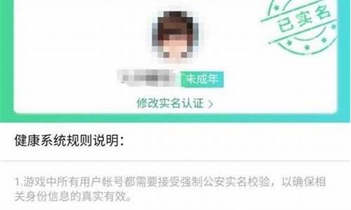 如何修改王者荣耀实名认证_修改王者荣耀实名认证QQ